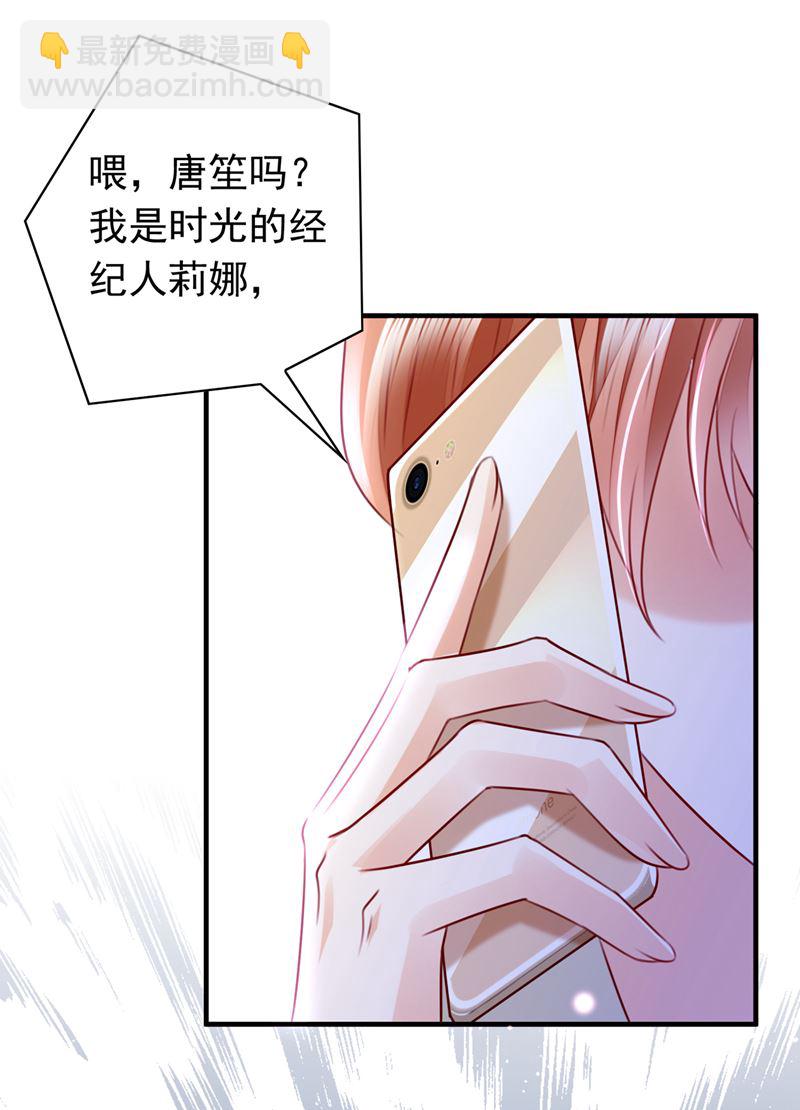 🍟沫许辰光 时光怀孕了？！ 第20页