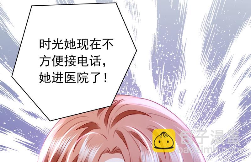 🍟沫许辰光 时光怀孕了？！ 第21页