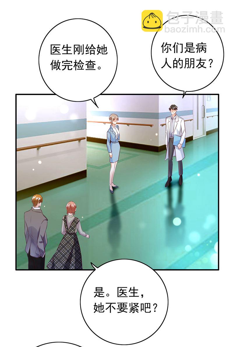 🍟沫许辰光 时光怀孕了？！ 第31页
