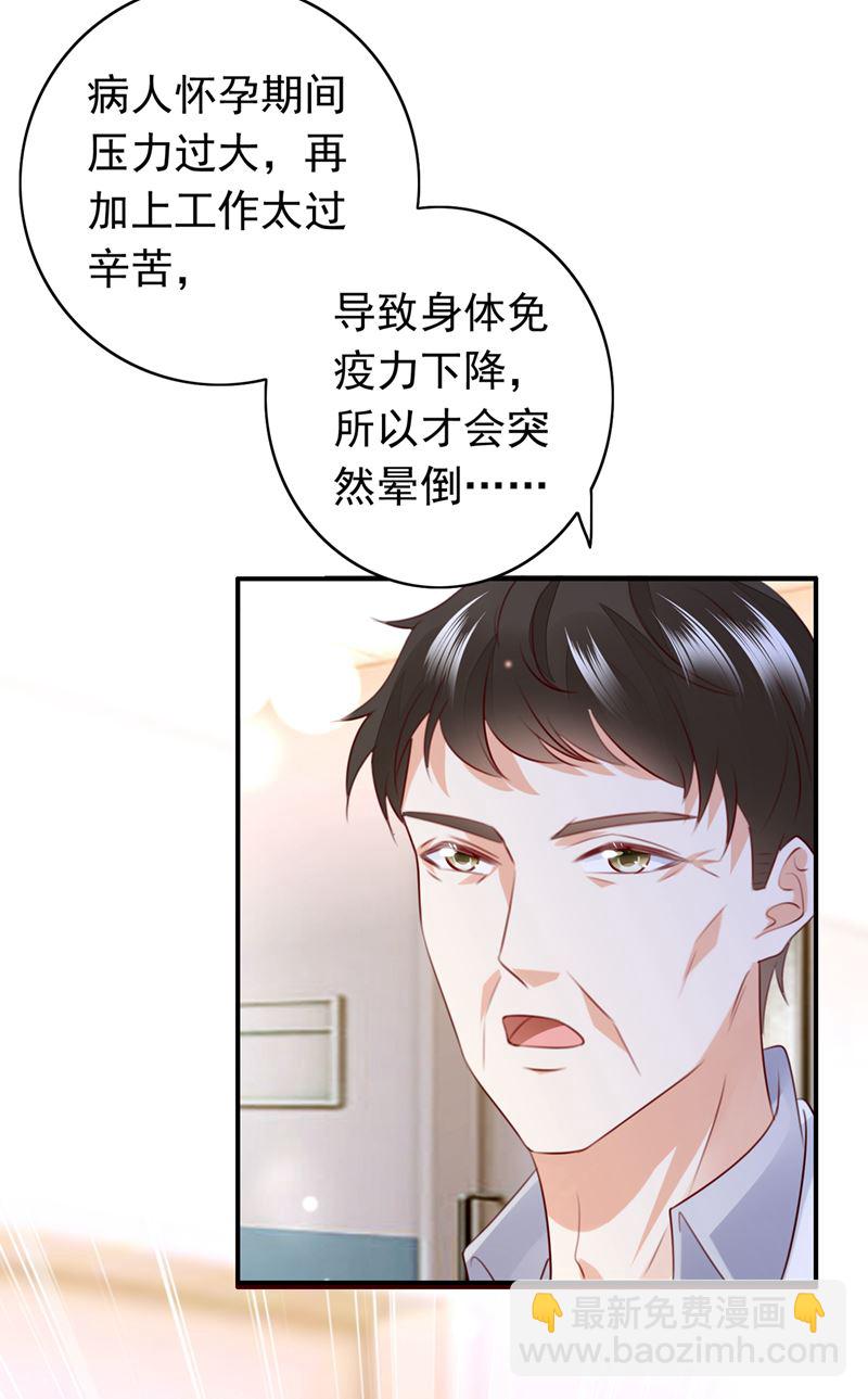 🍟沫许辰光 时光怀孕了？！ 第32页