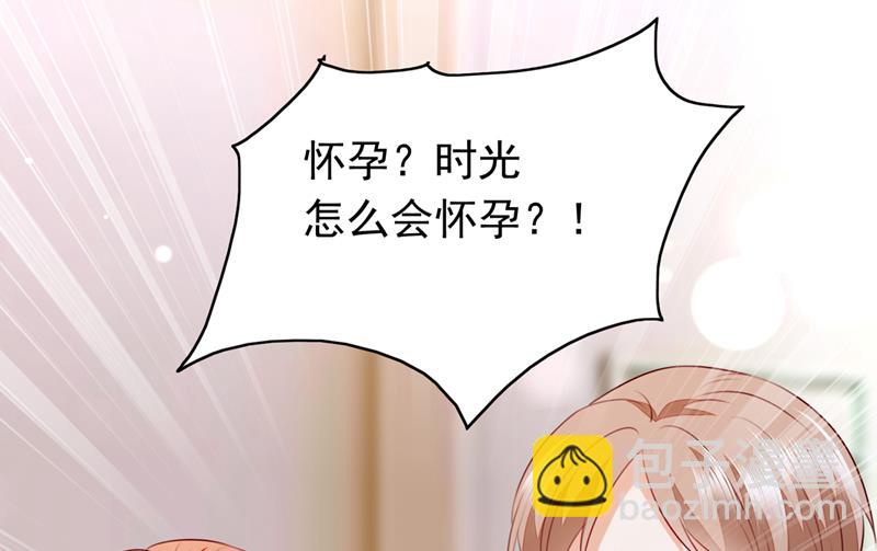 🍟沫许辰光 时光怀孕了？！ 第33页