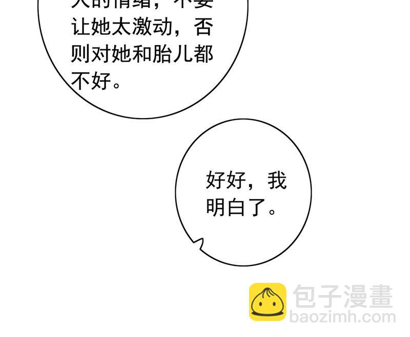 🍟沫许辰光 时光怀孕了？！ 第39页
