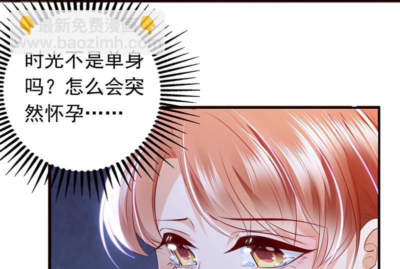 🍟沫许辰光 时光怀孕了？！ 第43页