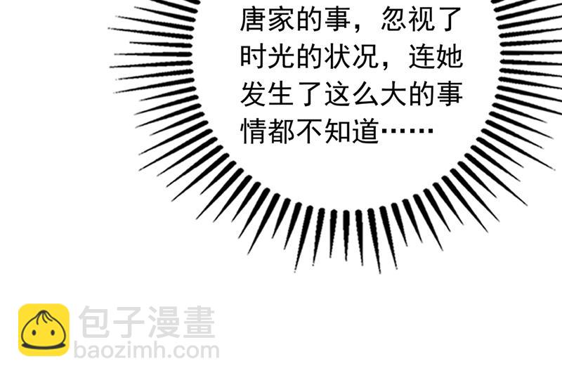 🍟沫许辰光 时光怀孕了？！ 第45页