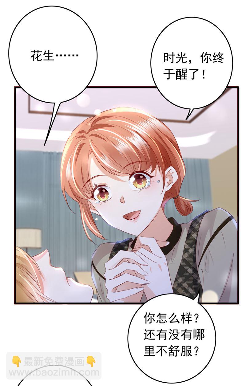 🍟沫许辰光 时光怀孕了？！ 第46页