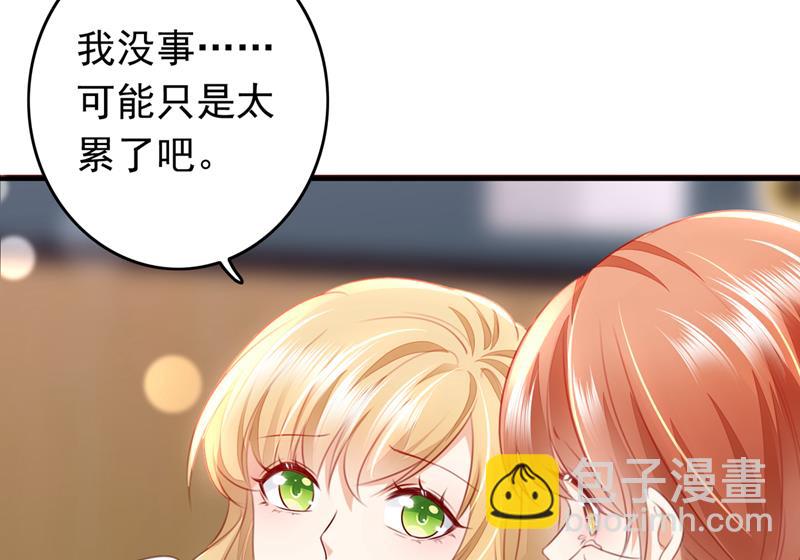 🍟沫许辰光 时光怀孕了？！ 第47页