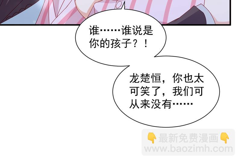 🍟沫许辰光 孩子，是我的吧？ 第11页