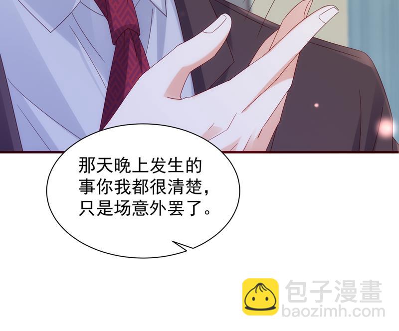 🍟沫许辰光 孩子，是我的吧？ 第28页