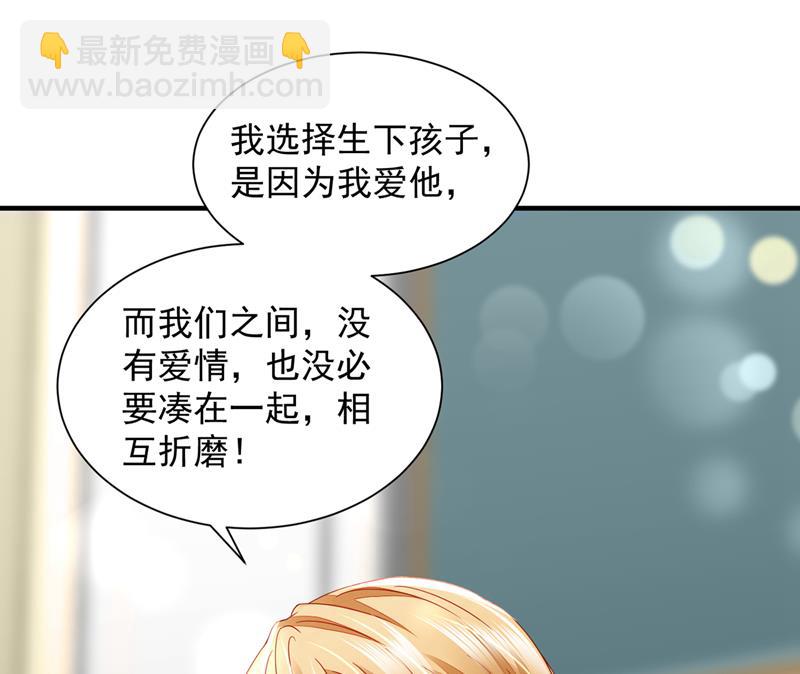 🍟沫许辰光 孩子，是我的吧？ 第29页