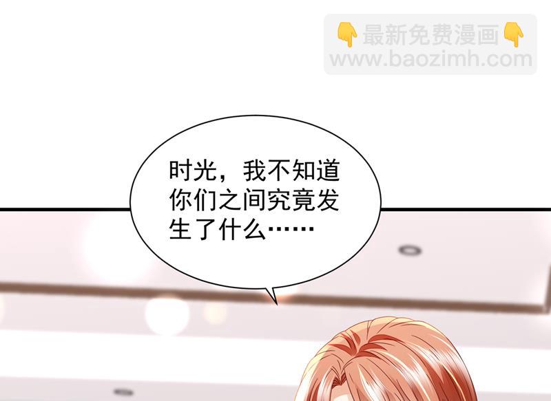 🍟沫许辰光 孩子，是我的吧？ 第45页