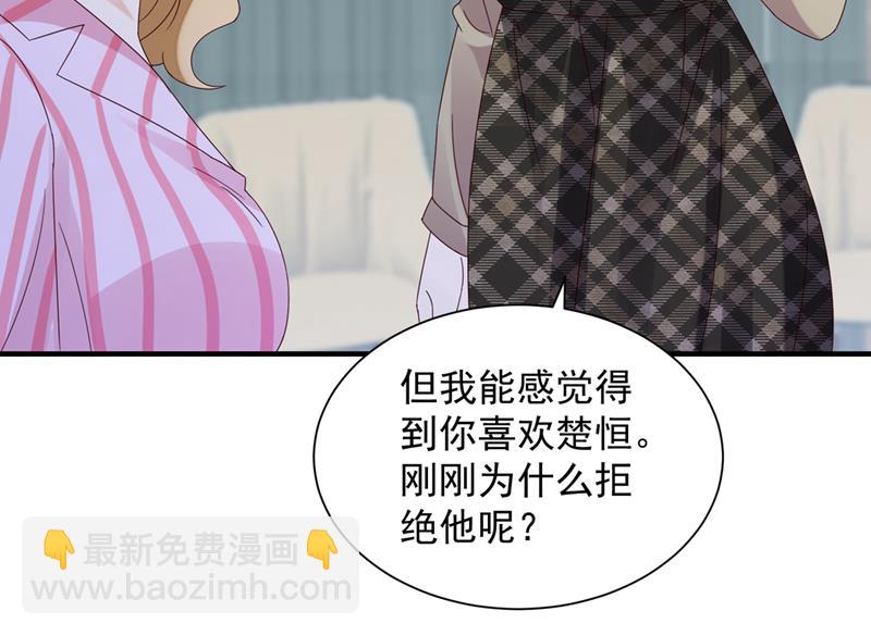 🍟沫许辰光 孩子，是我的吧？ 第47页