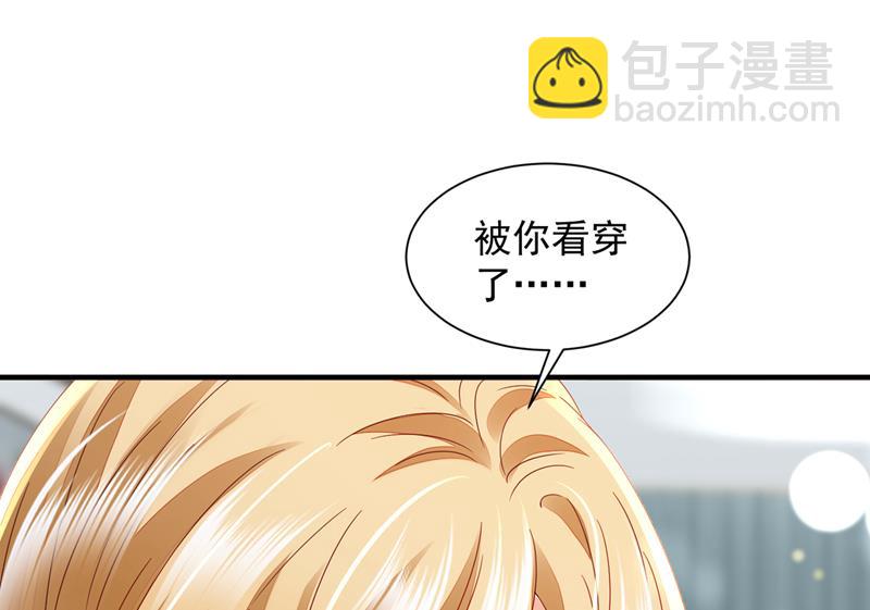 🍟沫许辰光 孩子，是我的吧？ 第48页