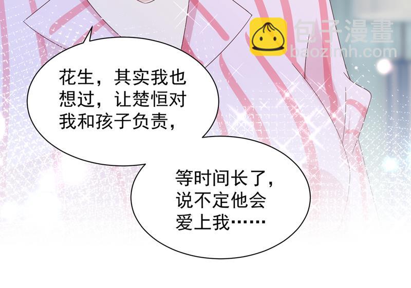 🍟沫许辰光 孩子，是我的吧？ 第50页