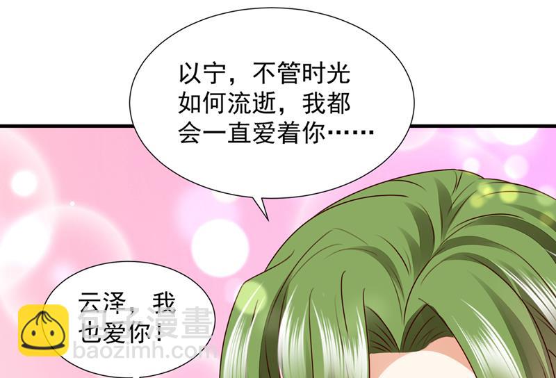 🍟沫许辰光 我，何以宁，回来了 第25页