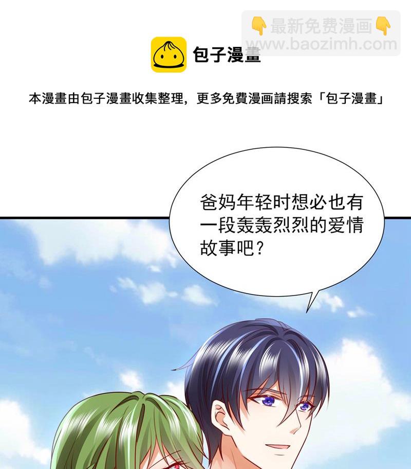 🍟沫许辰光 我，何以宁，回来了 第29页