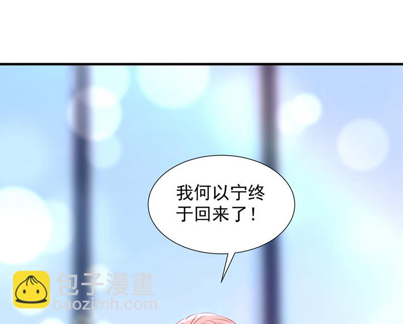 🍟沫许辰光 我，何以宁，回来了 第47页
