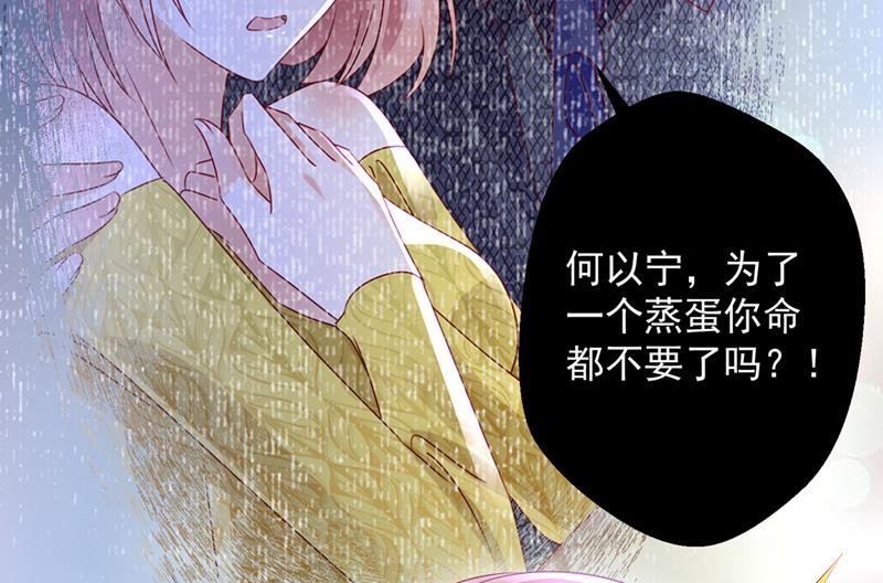 🍟沫许辰光 你是不是故意的？ 第47页