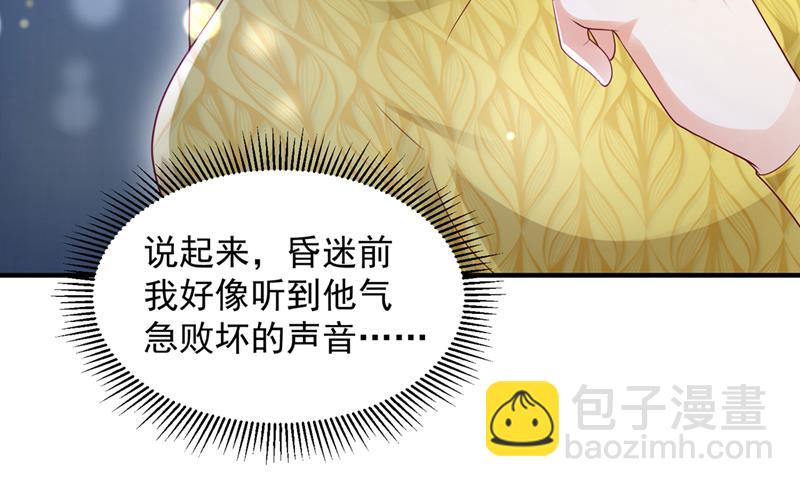 🍟沫许辰光 你是不是故意的？ 第50页