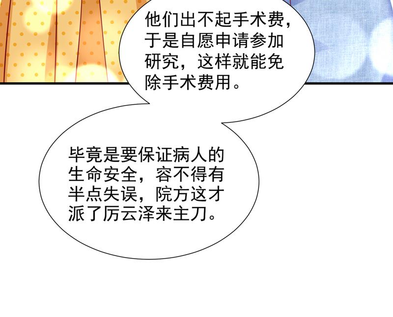 🍟沫许辰光 一起做手术？！ 第21页