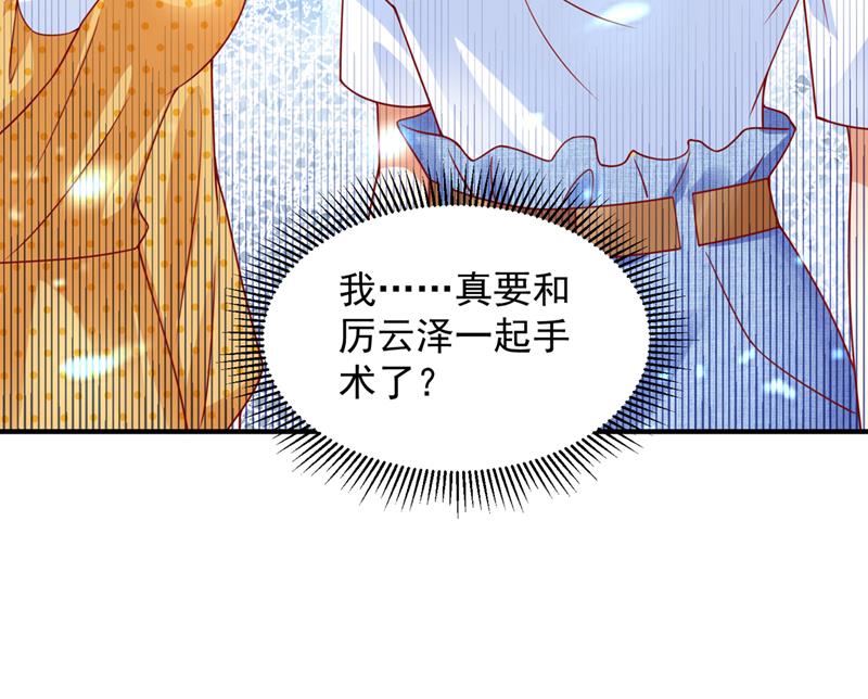 🍟沫许辰光 一起做手术？！ 第31页