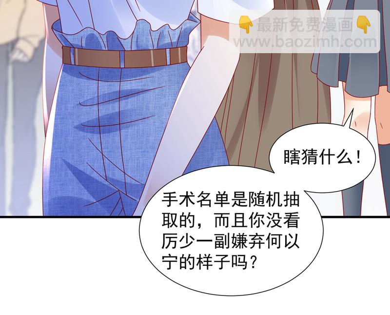🍟沫许辰光 一起做手术？！ 第43页