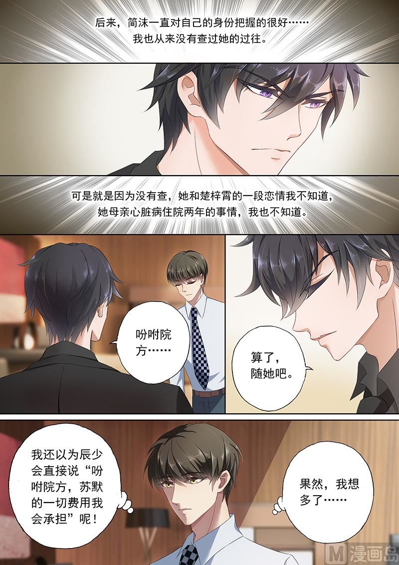 🍟沫许辰光 第077话 他就是那个小白脸？ 第1页