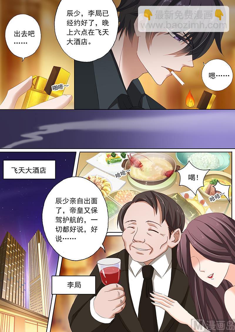 🍟沫许辰光 第077话 他就是那个小白脸？ 第2页