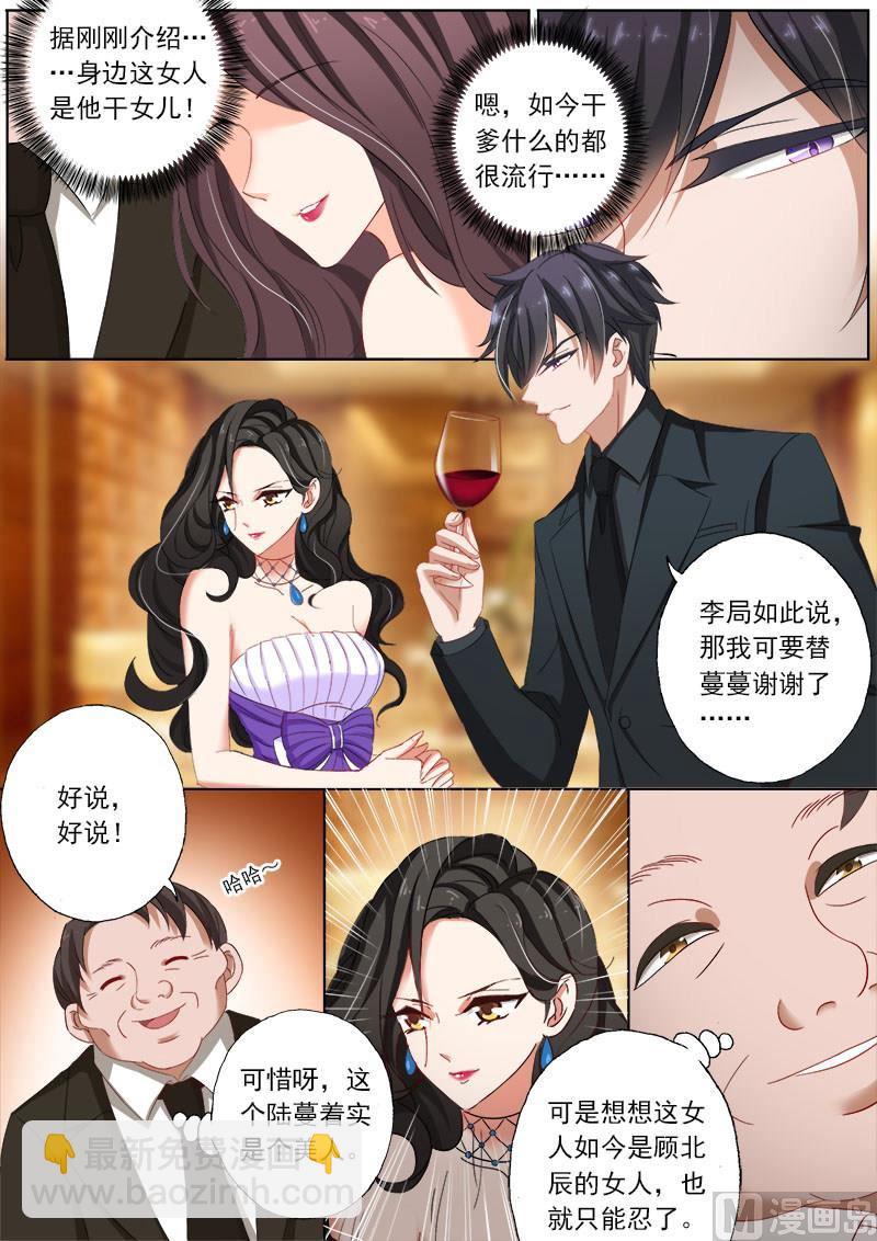 🍟沫许辰光 第077话 他就是那个小白脸？ 第3页