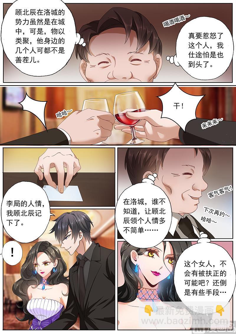 🍟沫许辰光 第077话 他就是那个小白脸？ 第4页