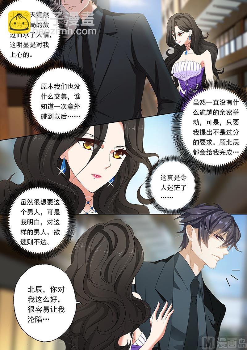 🍟沫许辰光 第077话 他就是那个小白脸？ 第5页