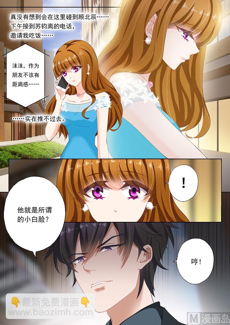 🍟沫许辰光 第077话 他就是那个小白脸？ 第7页