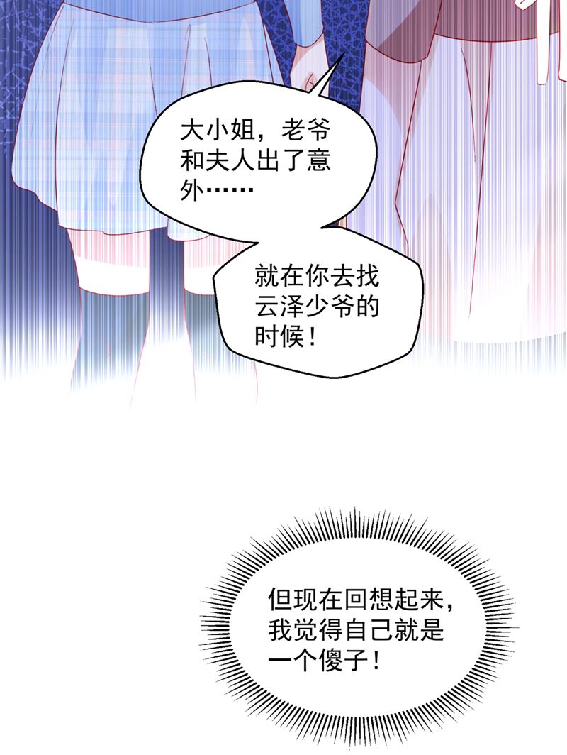 🍟沫许辰光 我不会再那么傻了 第16页