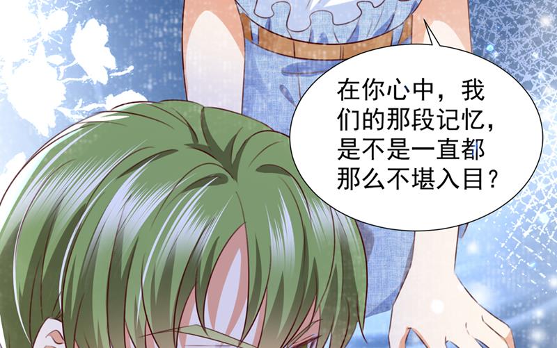 🍟沫许辰光 我不会再那么傻了 第36页
