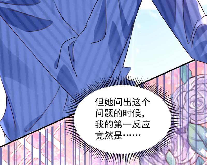 🍟沫许辰光 我不会再那么傻了 第41页