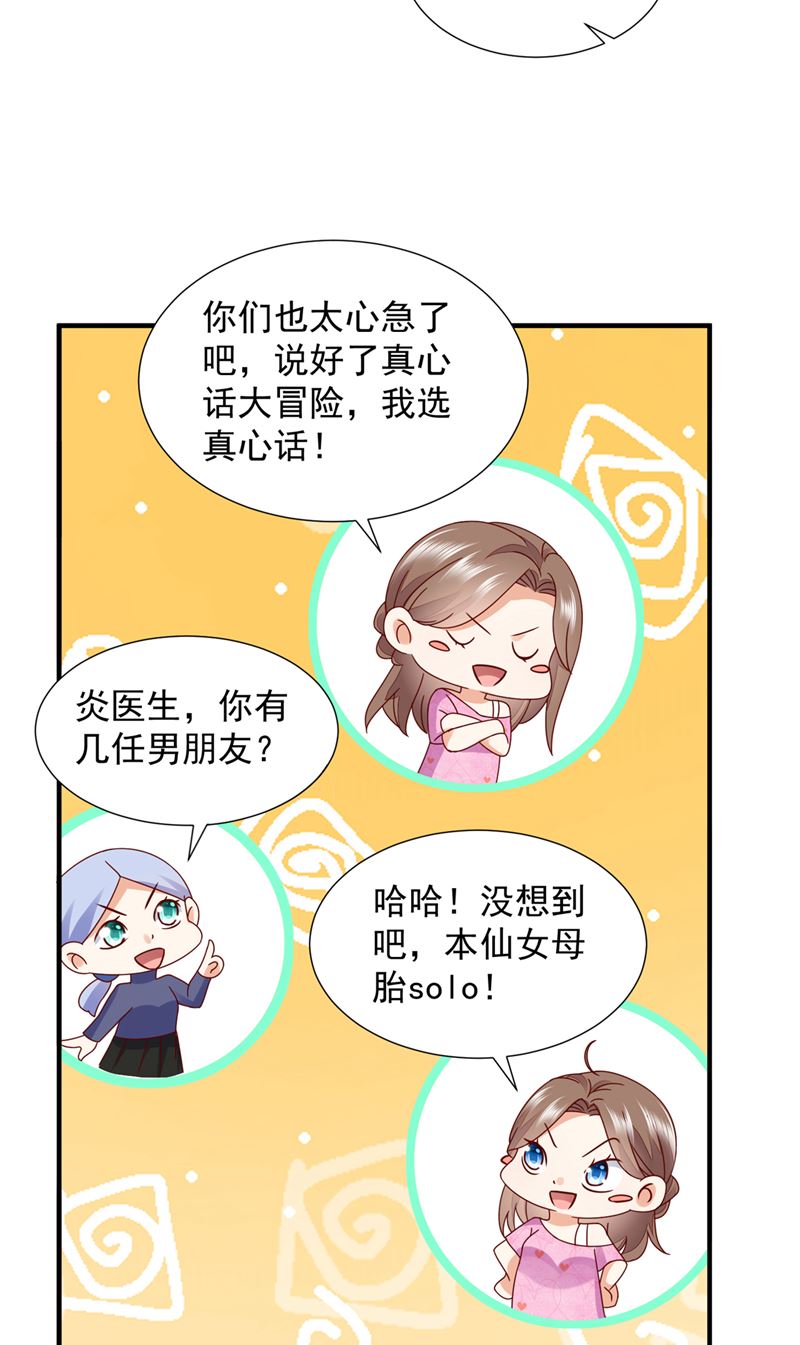 🍟沫许辰光 真心话大冒险 第27页