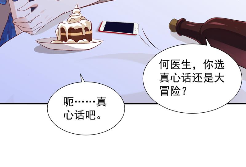 🍟沫许辰光 真心话大冒险 第33页