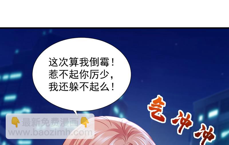 🍟沫许辰光 你咬我？！ 第19页
