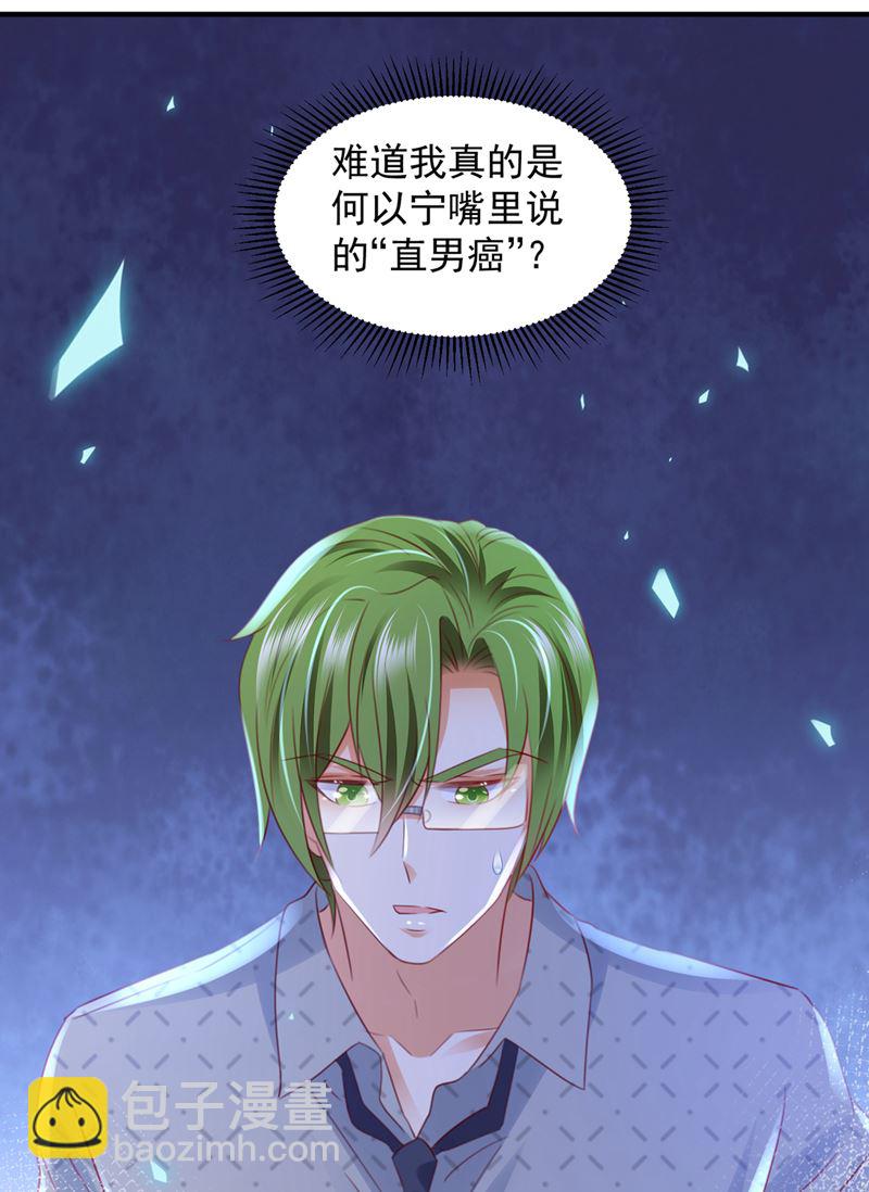 🍟沫许辰光 你咬我？！ 第31页