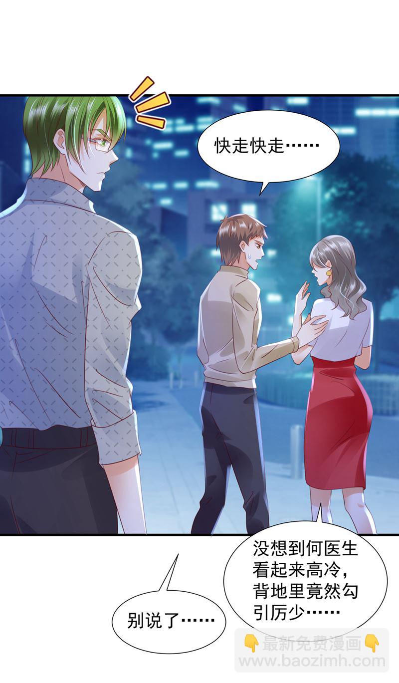 🍟沫许辰光 你咬我？！ 第33页