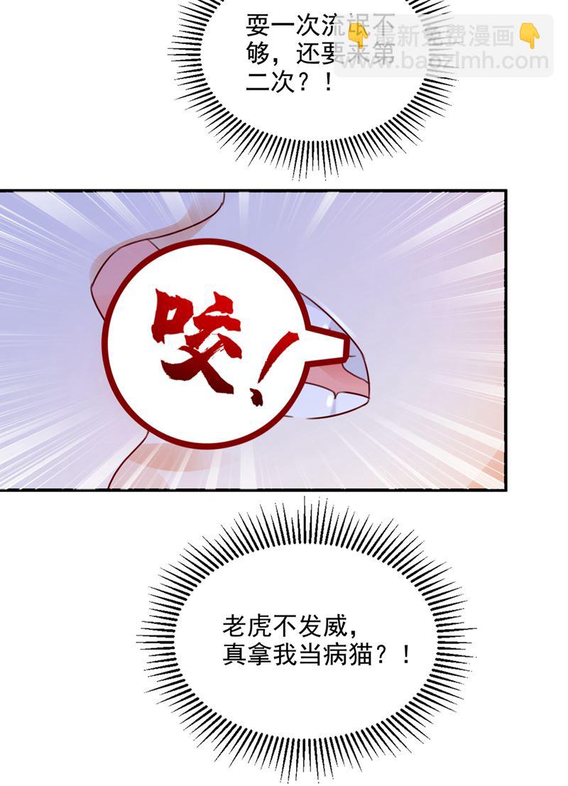 🍟沫许辰光 你咬我？！ 第9页