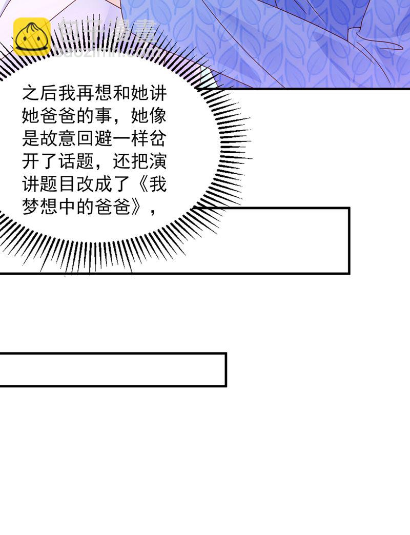 🍟沫许辰光 你还记得我吗？ 第31页