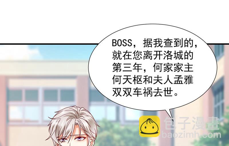 🍟沫许辰光 你还记得我吗？ 第36页