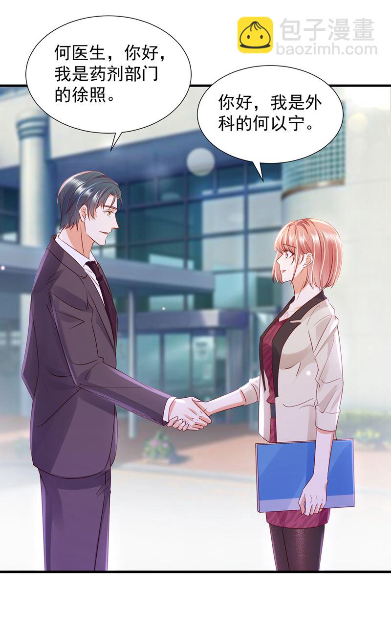 🍟沫许辰光 又被他误会了？！ 第26页