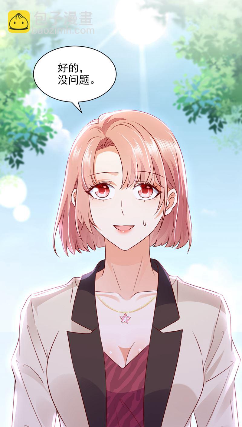 🍟沫许辰光 又被他误会了？！ 第28页