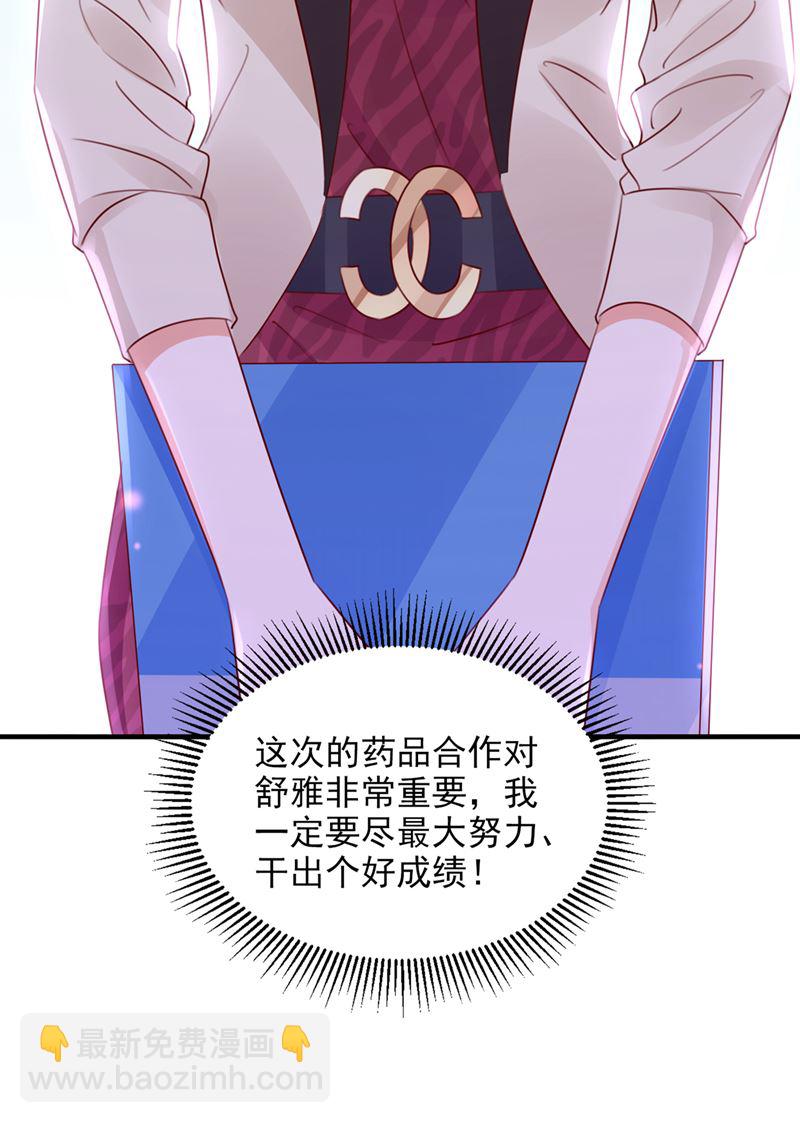 🍟沫许辰光 又被他误会了？！ 第29页