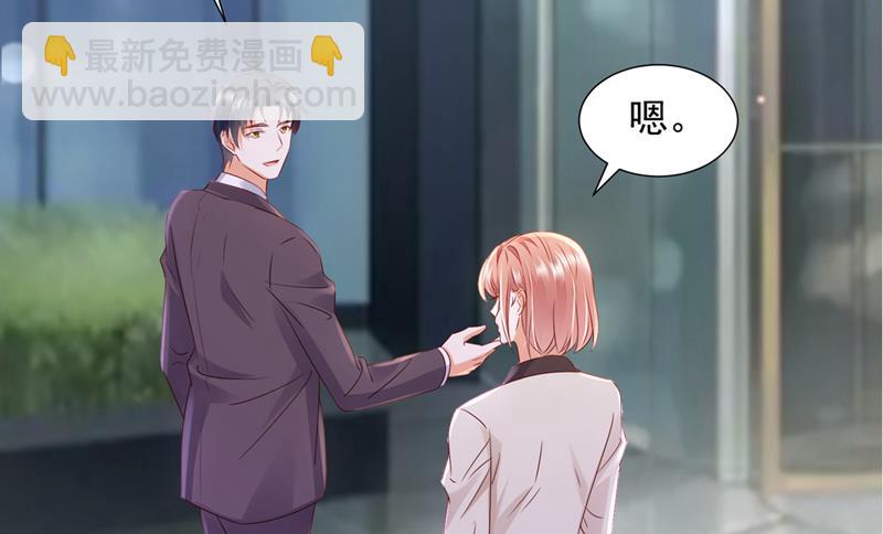 🍟沫许辰光 又被他误会了？！ 第31页