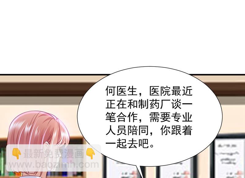 🍟沫许辰光 又被他误会了？！ 第8页