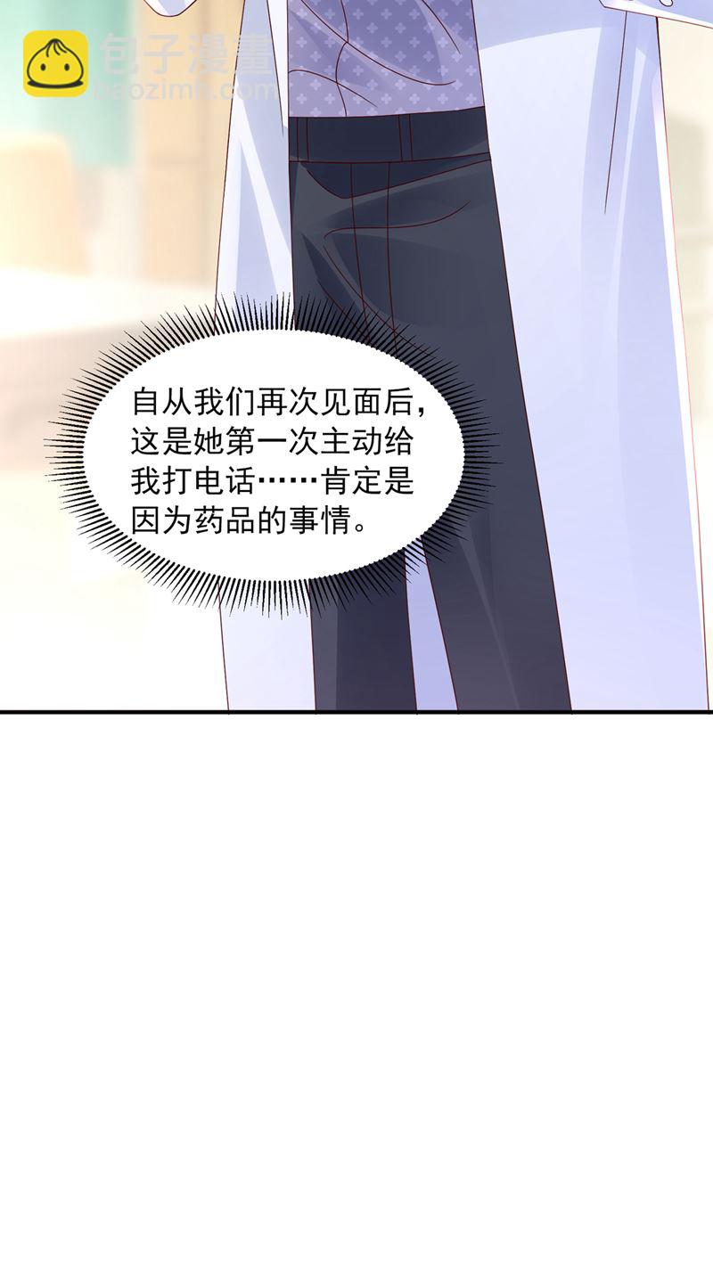 🍟沫许辰光 你想让我假公济私？ 第10页