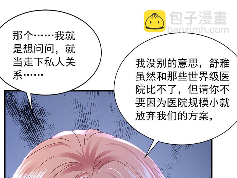 🍟沫许辰光 你想让我假公济私？ 第16页