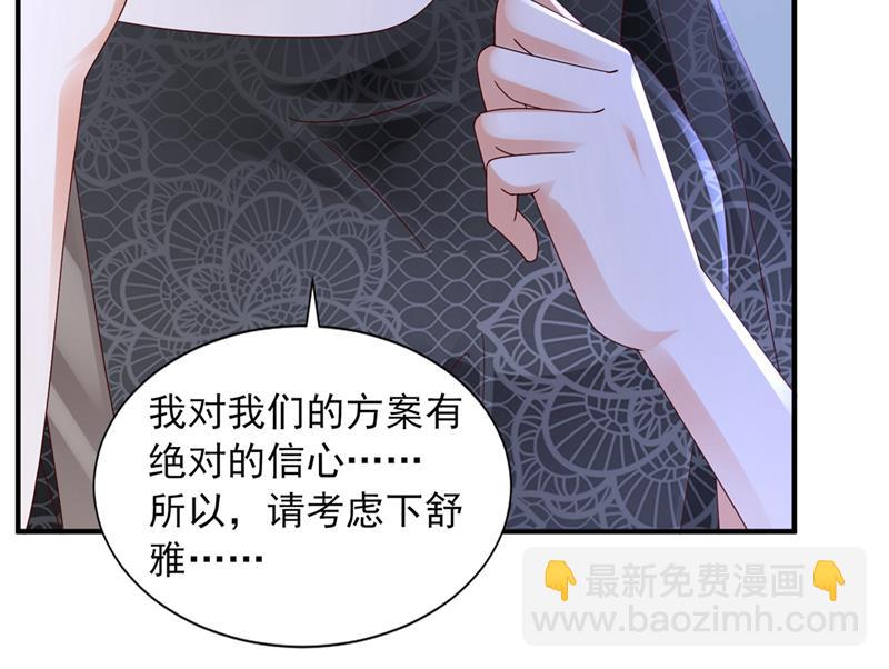 🍟沫许辰光 你想让我假公济私？ 第18页